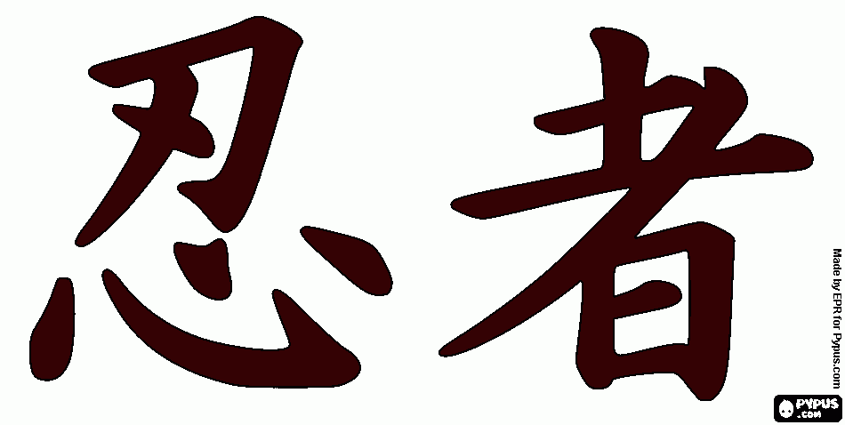 kanji o diagrama para el concepto ninja en el sistema de escritura japones para colorear